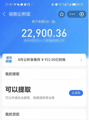 西安在职人员可以取公积金吗（在职的可以提取公积金吗）